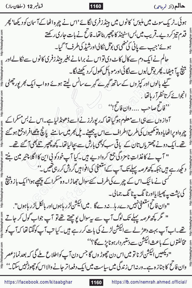 Haalim Nimra Ahmed complete social romantic action adventure urdu novel published on Kitab Ghar as PDF eBook