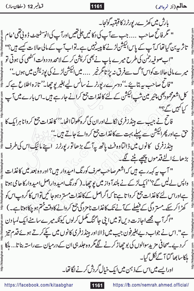 Haalim Nimra Ahmed complete social romantic action adventure urdu novel published on Kitab Ghar as PDF eBook