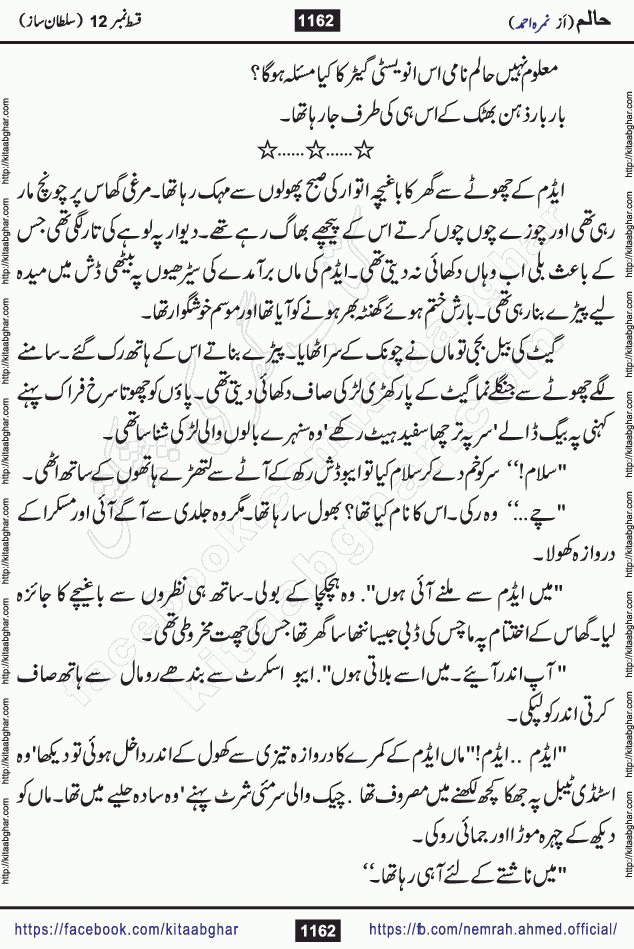 Haalim Nimra Ahmed complete social romantic action adventure urdu novel published on Kitab Ghar as PDF eBook