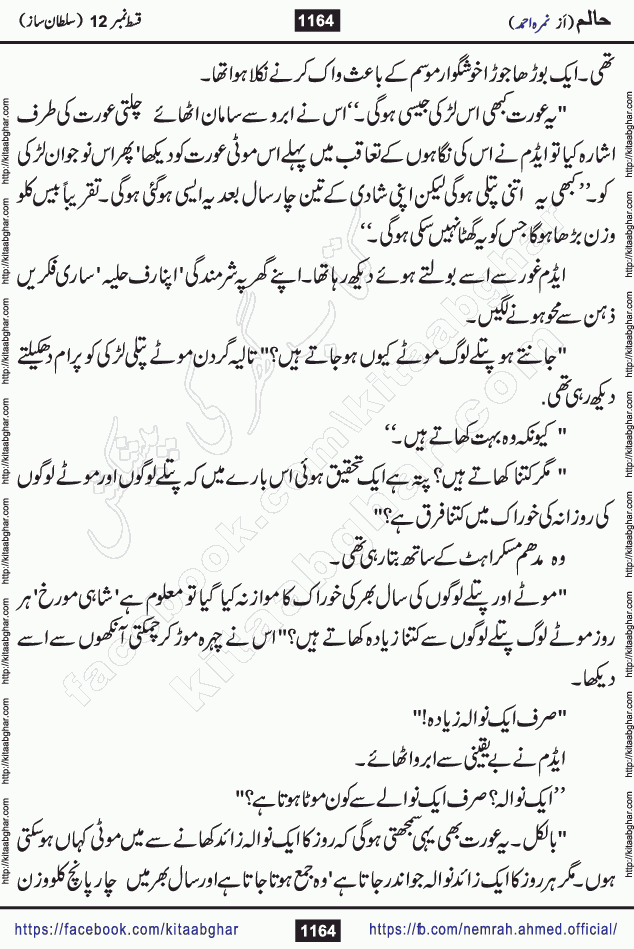 Haalim Nimra Ahmed complete social romantic action adventure urdu novel published on Kitab Ghar as PDF eBook