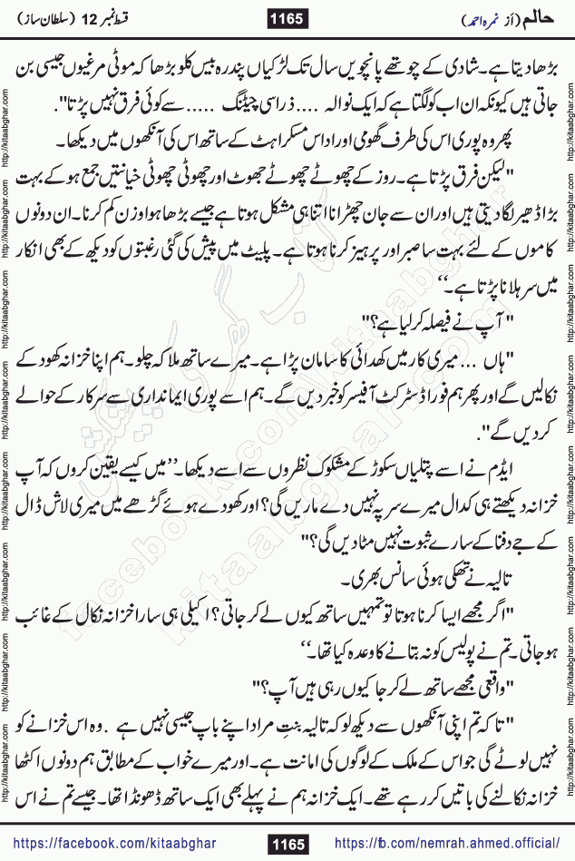 Haalim Nimra Ahmed complete social romantic action adventure urdu novel published on Kitab Ghar as PDF eBook