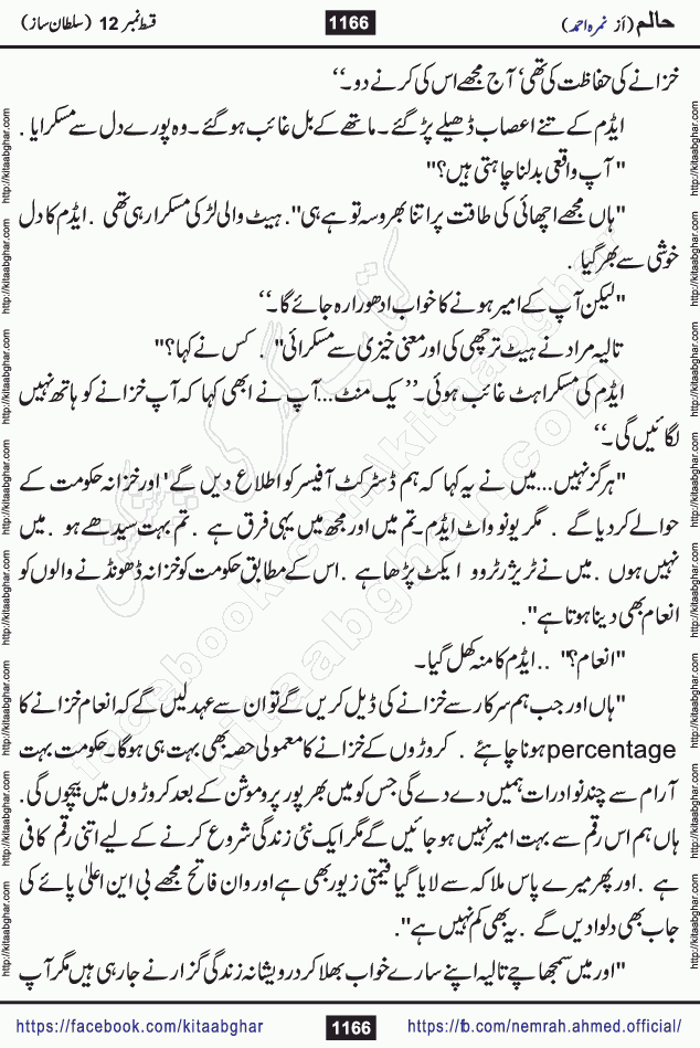 Haalim Nimra Ahmed complete social romantic action adventure urdu novel published on Kitab Ghar as PDF eBook