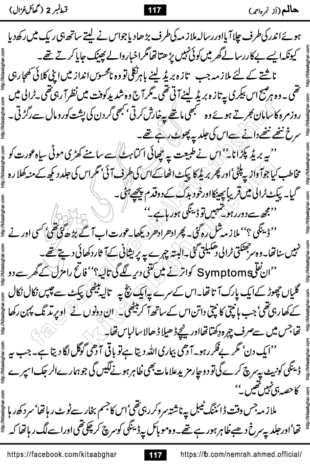 Haalim Nimra Ahmed complete social romantic action adventure urdu novel published on Kitab Ghar as PDF eBook