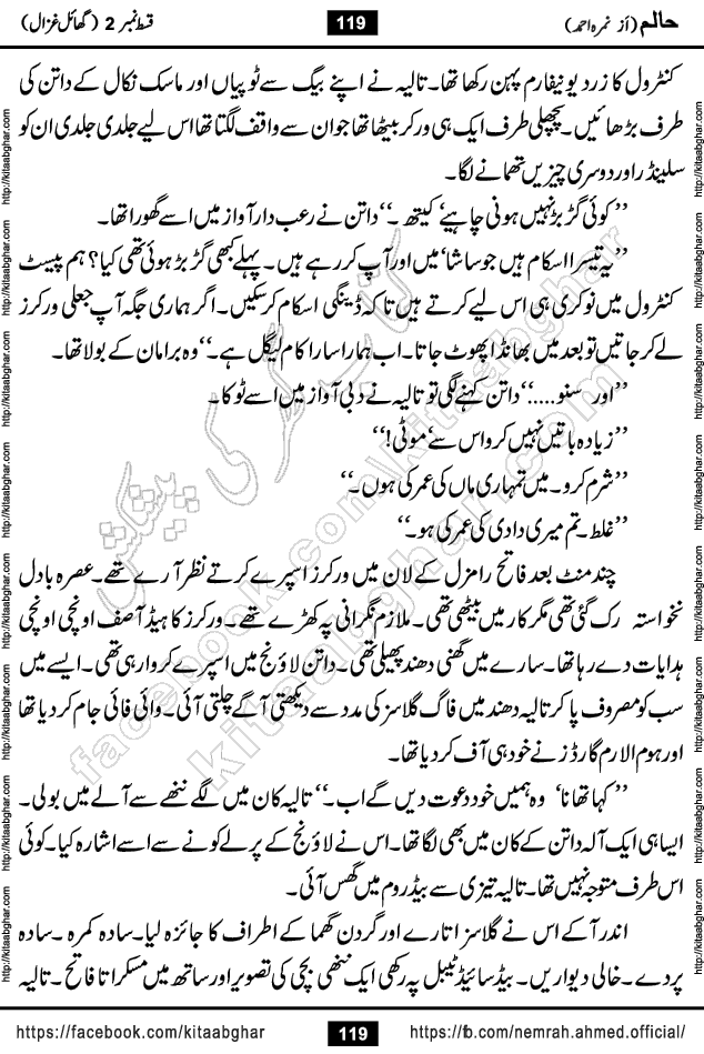 Haalim Nimra Ahmed complete social romantic action adventure urdu novel published on Kitab Ghar as PDF eBook