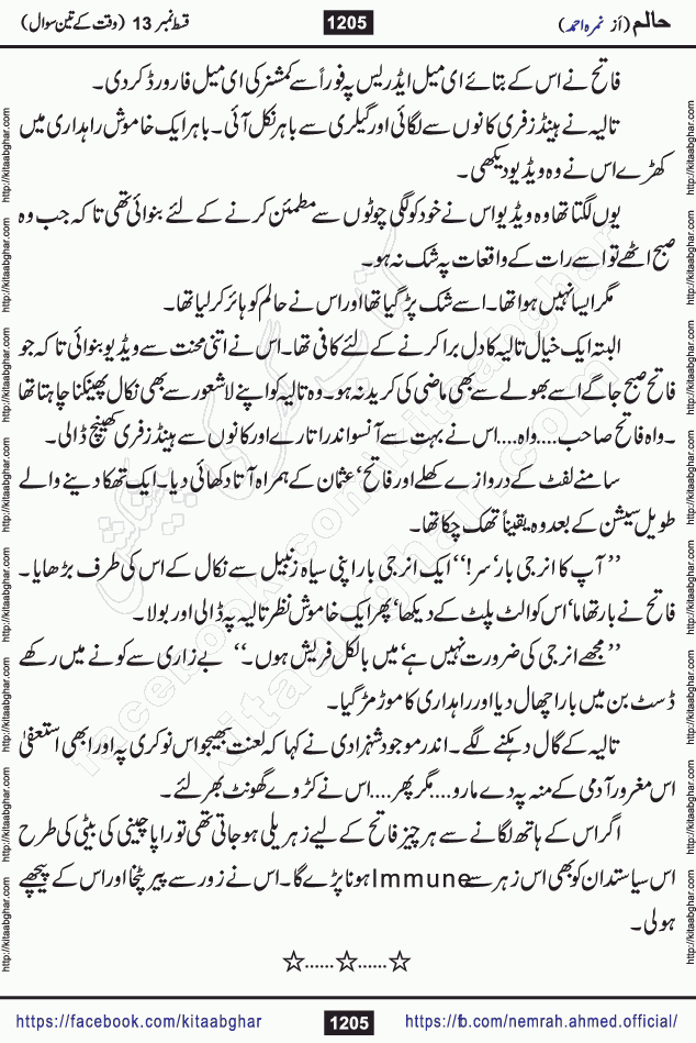 Haalim Nimra Ahmed complete social romantic action adventure urdu novel published on Kitab Ghar as PDF eBook