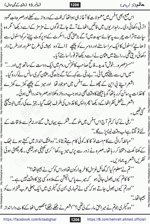 Haalim Nimra Ahmed complete social romantic action adventure urdu novel published on Kitab Ghar as PDF eBook