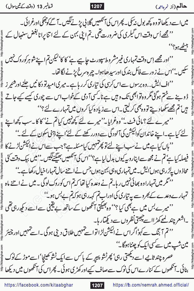 Haalim Nimra Ahmed complete social romantic action adventure urdu novel published on Kitab Ghar as PDF eBook