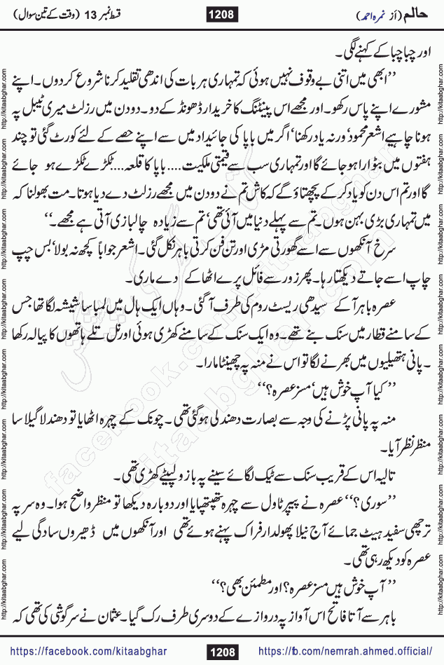 Haalim Nimra Ahmed complete social romantic action adventure urdu novel published on Kitab Ghar as PDF eBook