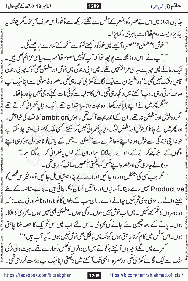 Haalim Nimra Ahmed complete social romantic action adventure urdu novel published on Kitab Ghar as PDF eBook