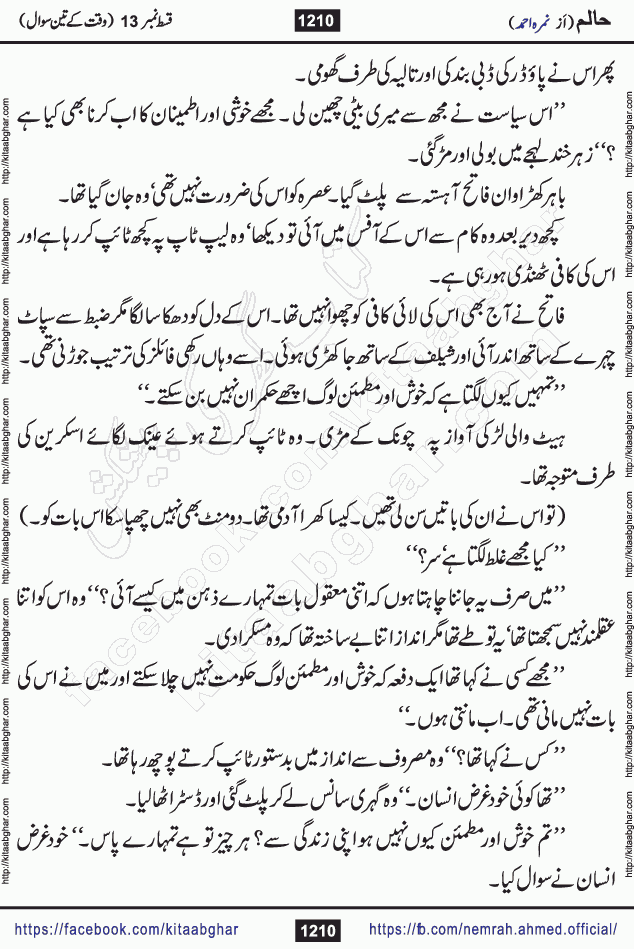 Haalim Nimra Ahmed complete social romantic action adventure urdu novel published on Kitab Ghar as PDF eBook