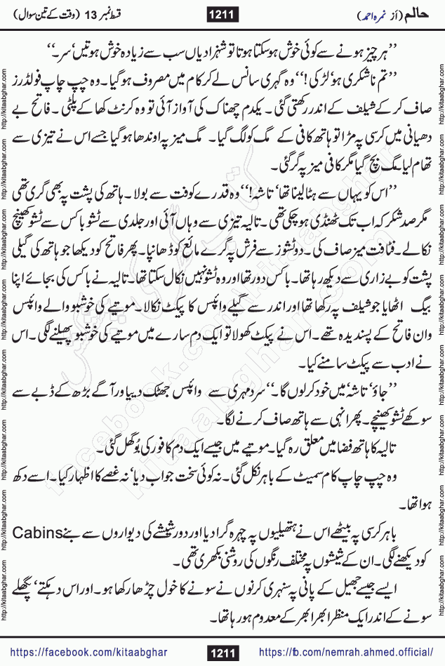 Haalim Nimra Ahmed complete social romantic action adventure urdu novel published on Kitab Ghar as PDF eBook