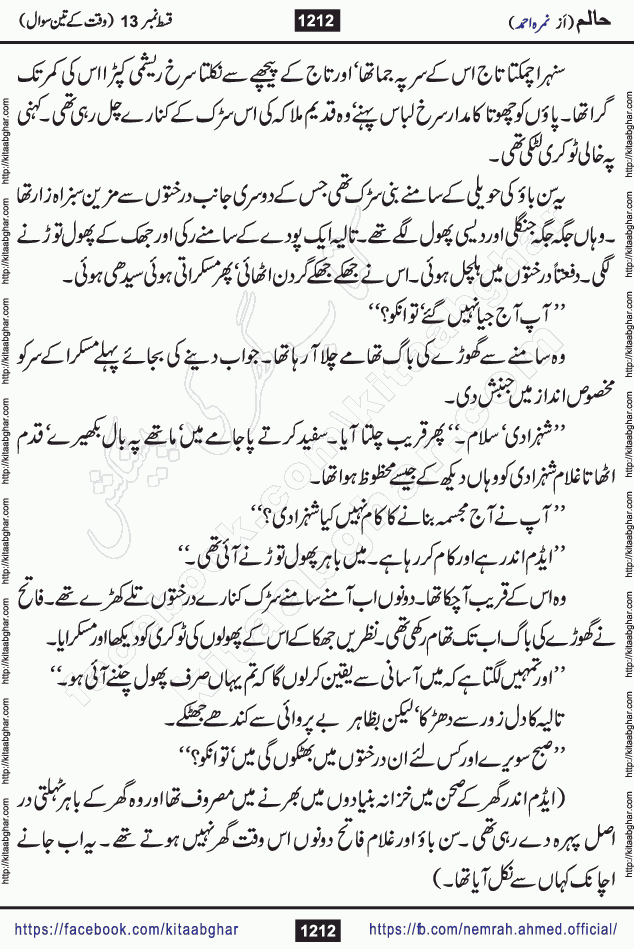 Haalim Nimra Ahmed complete social romantic action adventure urdu novel published on Kitab Ghar as PDF eBook