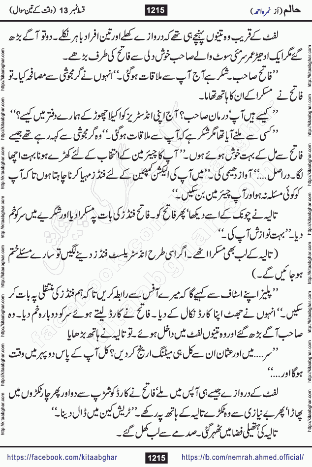 Haalim Nimra Ahmed complete social romantic action adventure urdu novel published on Kitab Ghar as PDF eBook