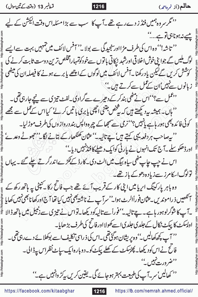 Haalim Nimra Ahmed complete social romantic action adventure urdu novel published on Kitab Ghar as PDF eBook