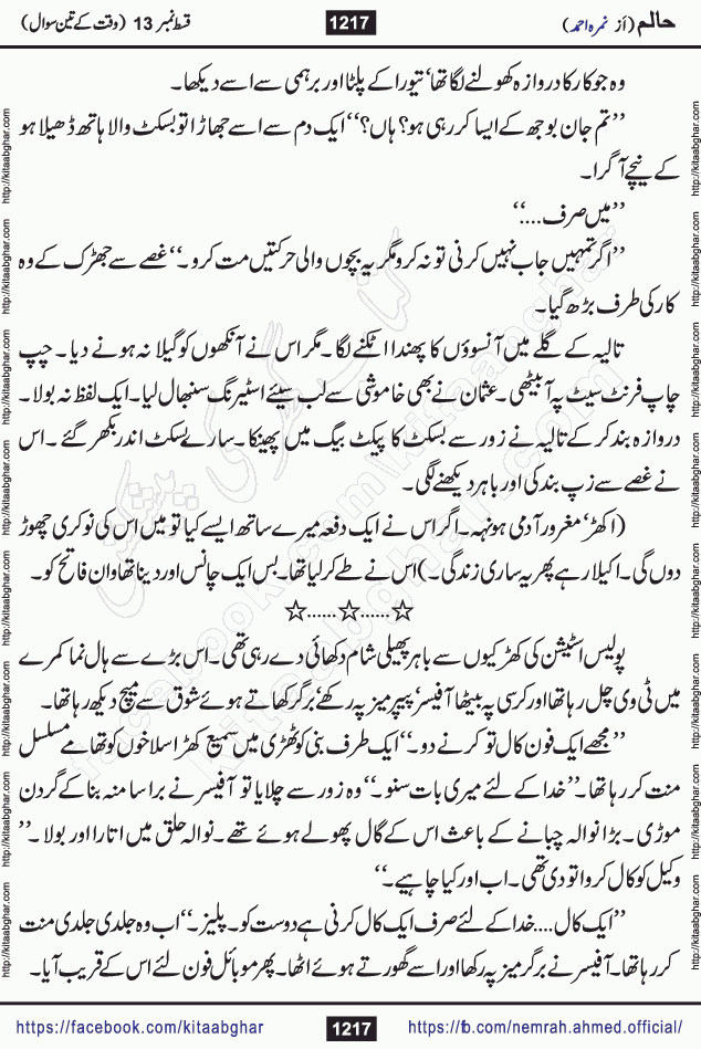 Haalim Nimra Ahmed complete social romantic action adventure urdu novel published on Kitab Ghar as PDF eBook