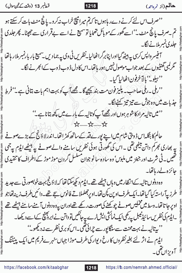 Haalim Nimra Ahmed complete social romantic action adventure urdu novel published on Kitab Ghar as PDF eBook