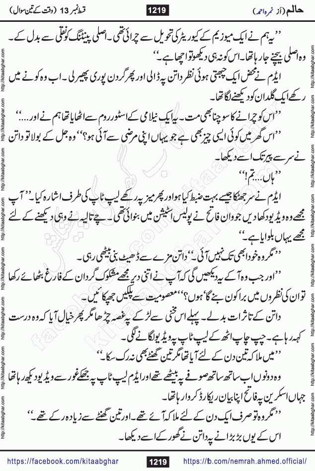 Haalim Nimra Ahmed complete social romantic action adventure urdu novel published on Kitab Ghar as PDF eBook