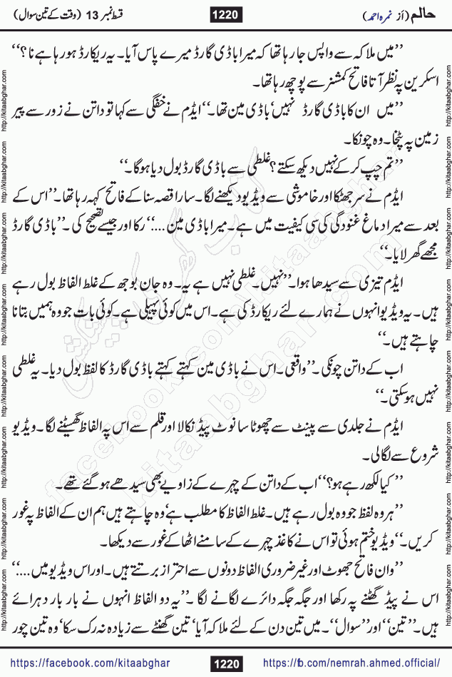 Haalim Nimra Ahmed complete social romantic action adventure urdu novel published on Kitab Ghar as PDF eBook
