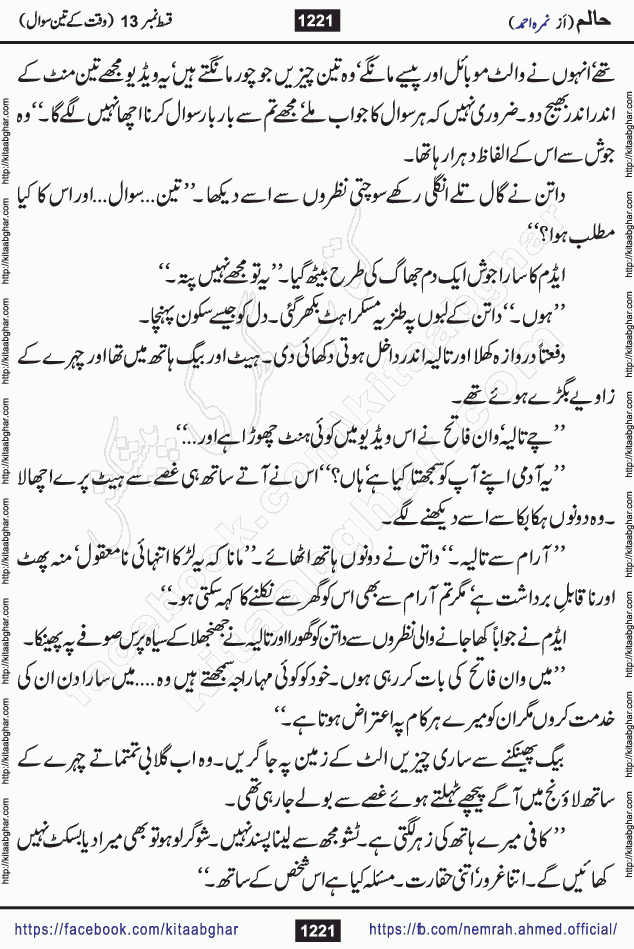 Haalim Nimra Ahmed complete social romantic action adventure urdu novel published on Kitab Ghar as PDF eBook