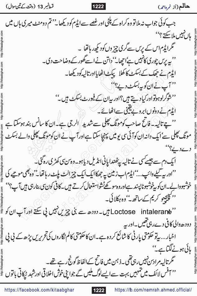 Haalim Nimra Ahmed complete social romantic action adventure urdu novel published on Kitab Ghar as PDF eBook