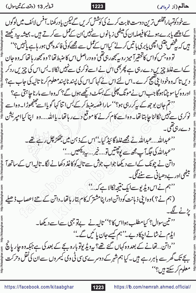 Haalim Nimra Ahmed complete social romantic action adventure urdu novel published on Kitab Ghar as PDF eBook