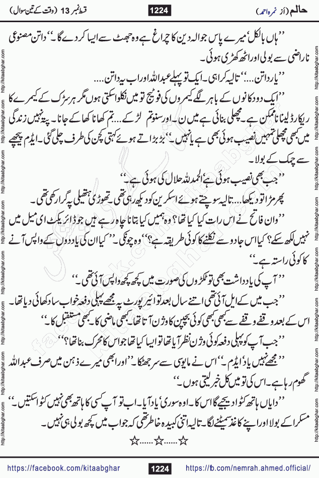 Haalim Nimra Ahmed complete social romantic action adventure urdu novel published on Kitab Ghar as PDF eBook