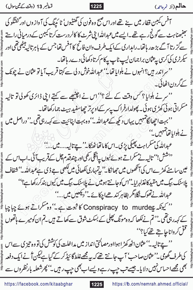 Haalim Nimra Ahmed complete social romantic action adventure urdu novel published on Kitab Ghar as PDF eBook