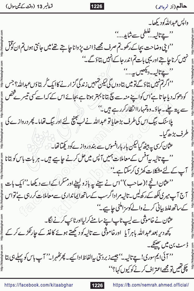 Haalim Nimra Ahmed complete social romantic action adventure urdu novel published on Kitab Ghar as PDF eBook