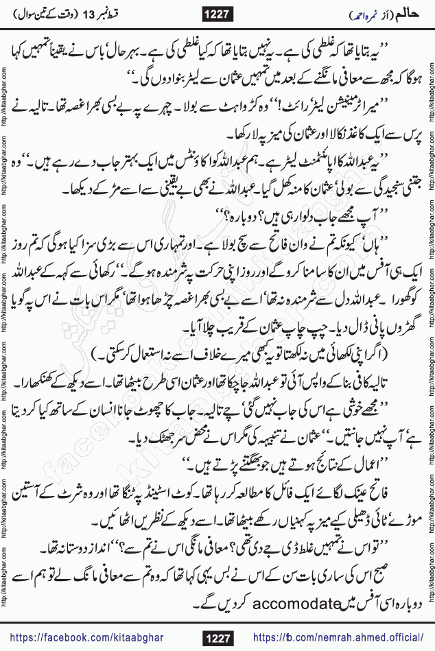 Haalim Nimra Ahmed complete social romantic action adventure urdu novel published on Kitab Ghar as PDF eBook