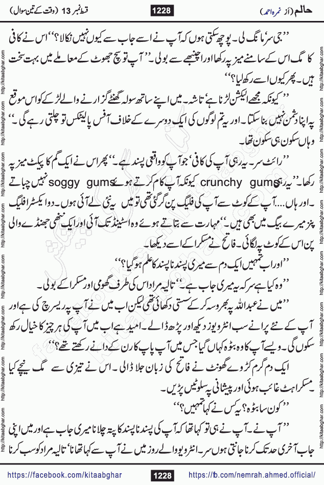 Haalim Nimra Ahmed complete social romantic action adventure urdu novel published on Kitab Ghar as PDF eBook