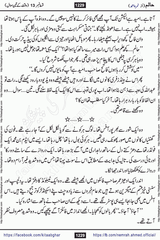 Haalim Nimra Ahmed complete social romantic action adventure urdu novel published on Kitab Ghar as PDF eBook