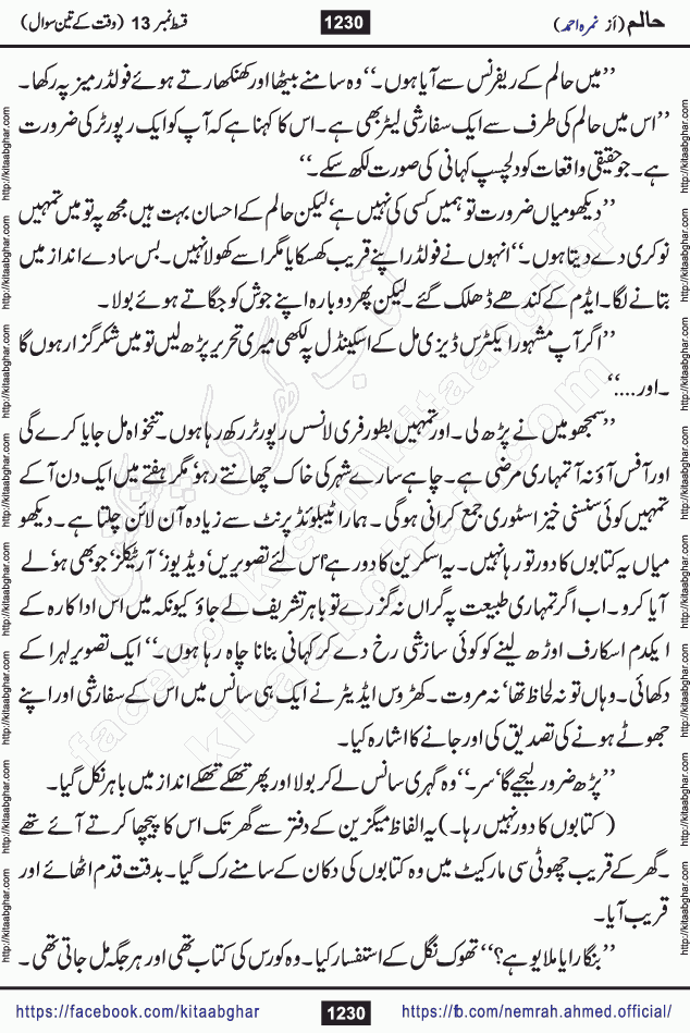 Haalim Nimra Ahmed complete social romantic action adventure urdu novel published on Kitab Ghar as PDF eBook