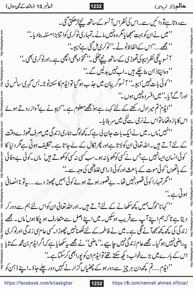 Haalim Nimra Ahmed complete social romantic action adventure urdu novel published on Kitab Ghar as PDF eBook