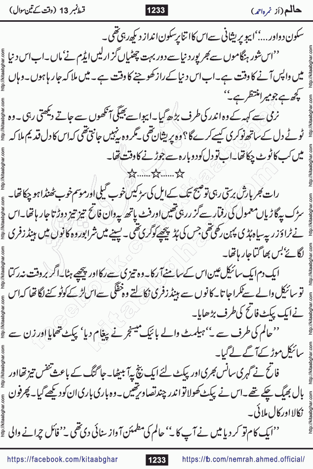 Haalim Nimra Ahmed complete social romantic action adventure urdu novel published on Kitab Ghar as PDF eBook