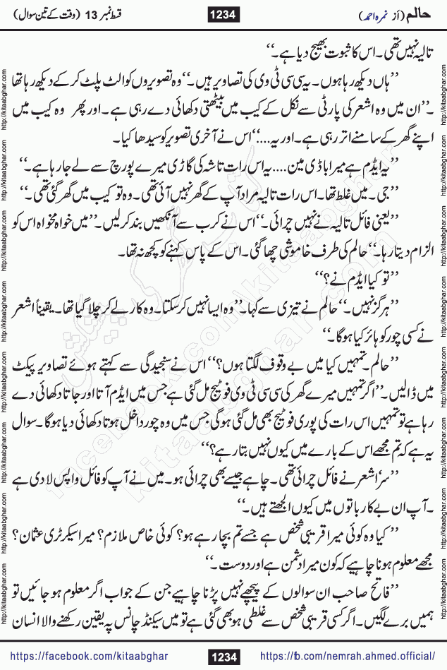 Haalim Nimra Ahmed complete social romantic action adventure urdu novel published on Kitab Ghar as PDF eBook