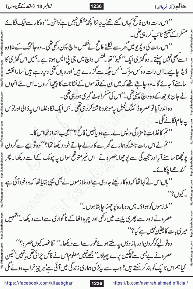 Haalim Nimra Ahmed complete social romantic action adventure urdu novel published on Kitab Ghar as PDF eBook