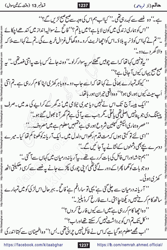 Haalim Nimra Ahmed complete social romantic action adventure urdu novel published on Kitab Ghar as PDF eBook