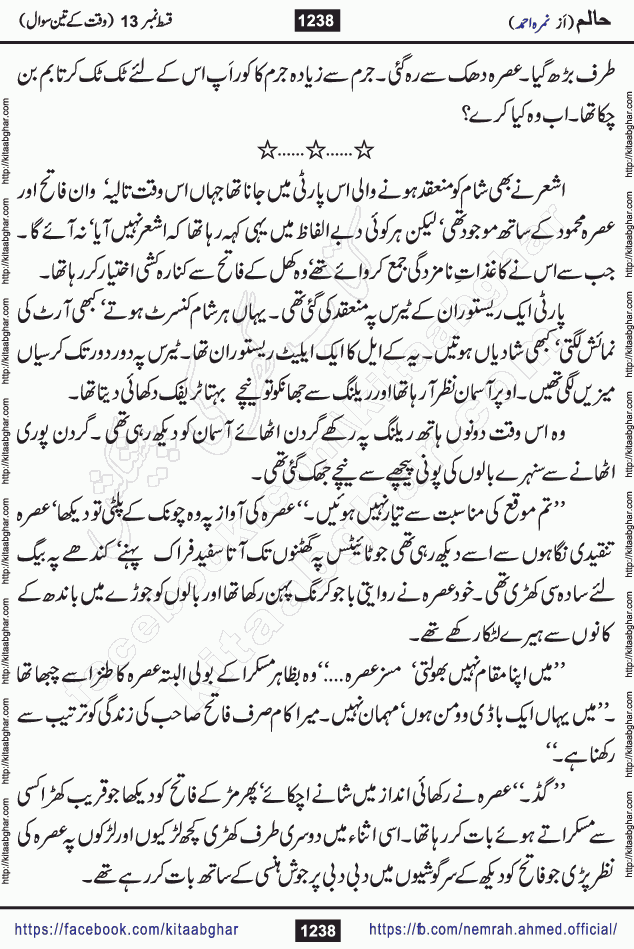 Haalim Nimra Ahmed complete social romantic action adventure urdu novel published on Kitab Ghar as PDF eBook