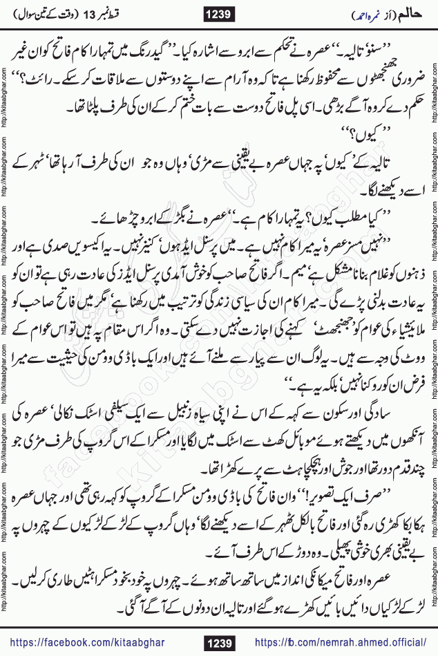 Haalim Nimra Ahmed complete social romantic action adventure urdu novel published on Kitab Ghar as PDF eBook