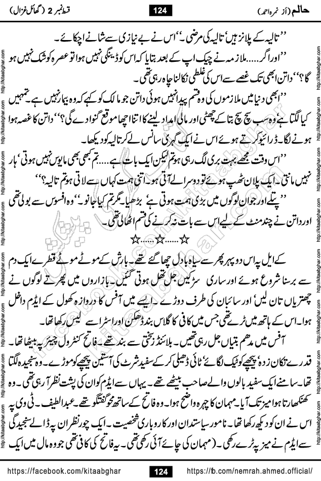 Haalim Nimra Ahmed complete social romantic action adventure urdu novel published on Kitab Ghar as PDF eBook