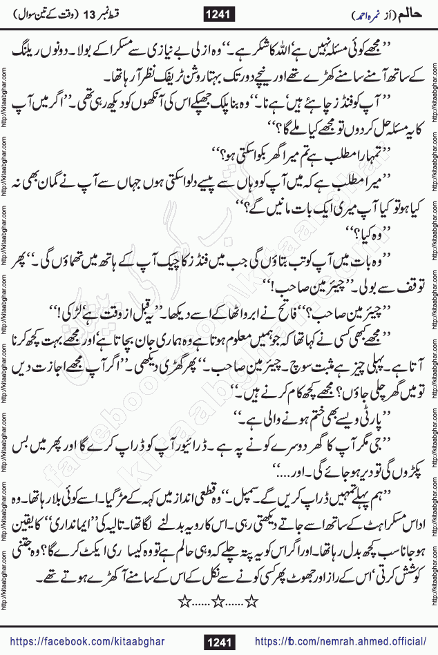 Haalim Nimra Ahmed complete social romantic action adventure urdu novel published on Kitab Ghar as PDF eBook