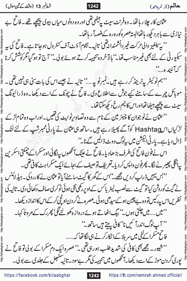 Haalim Nimra Ahmed complete social romantic action adventure urdu novel published on Kitab Ghar as PDF eBook
