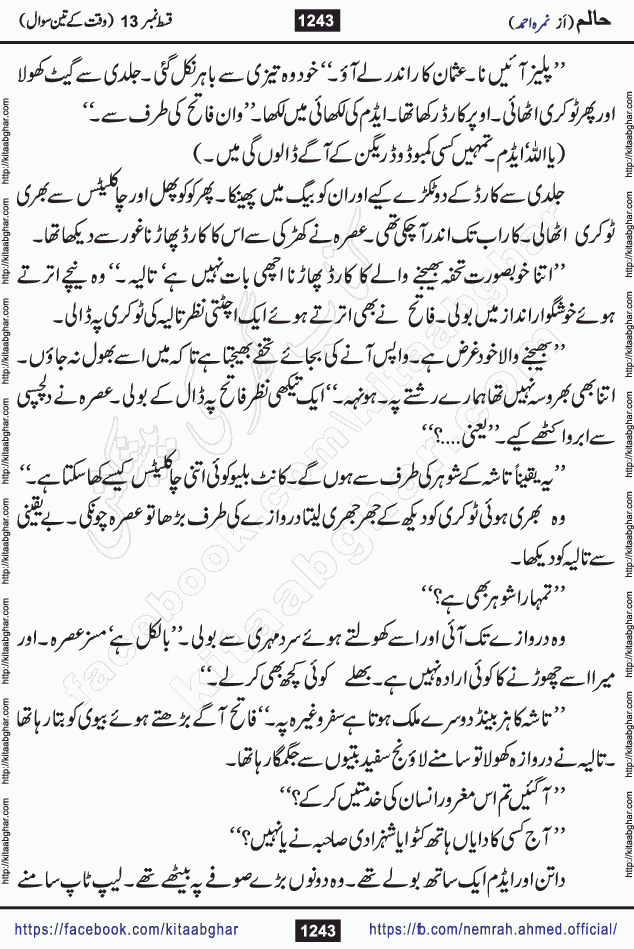 Haalim Nimra Ahmed complete social romantic action adventure urdu novel published on Kitab Ghar as PDF eBook