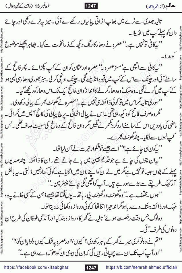 Haalim Nimra Ahmed complete social romantic action adventure urdu novel published on Kitab Ghar as PDF eBook