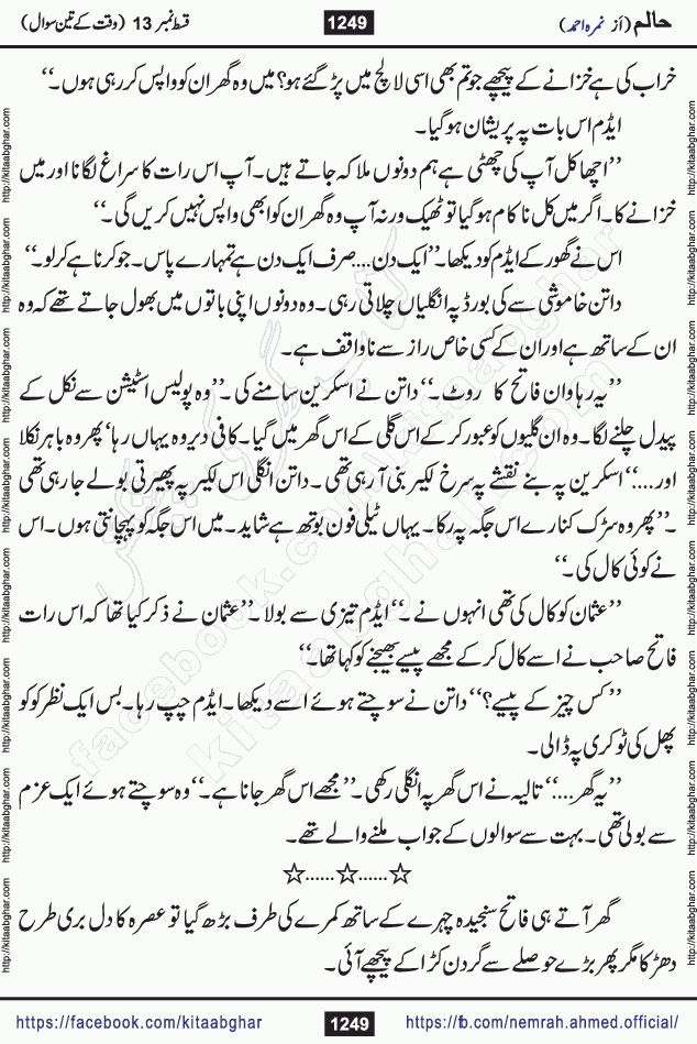 Haalim Nimra Ahmed complete social romantic action adventure urdu novel published on Kitab Ghar as PDF eBook
