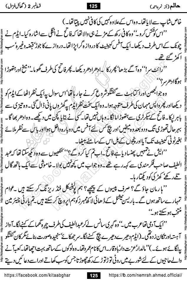Haalim Nimra Ahmed complete social romantic action adventure urdu novel published on Kitab Ghar as PDF eBook