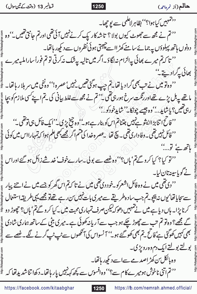 Haalim Nimra Ahmed complete social romantic action adventure urdu novel published on Kitab Ghar as PDF eBook