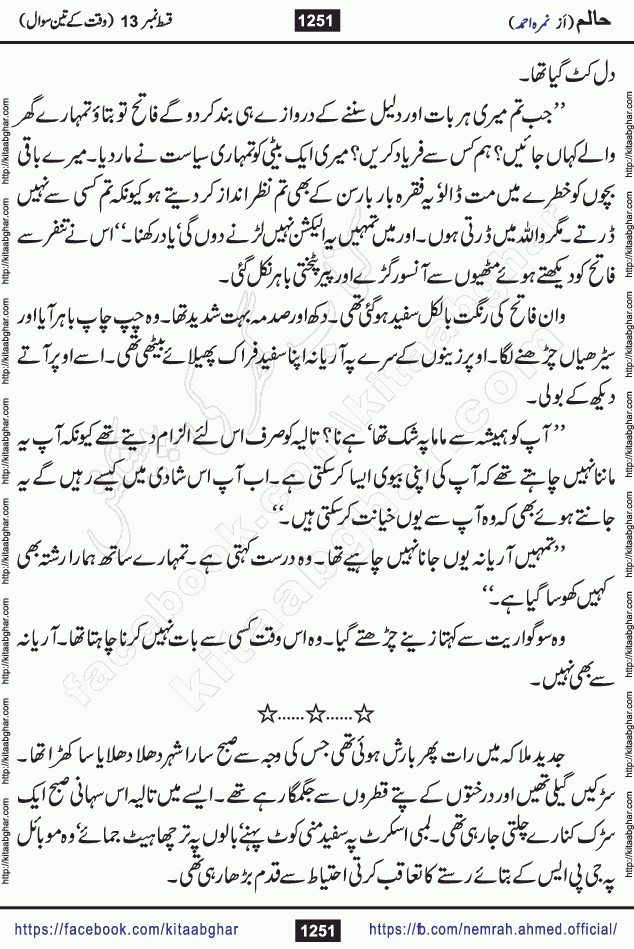Haalim Nimra Ahmed complete social romantic action adventure urdu novel published on Kitab Ghar as PDF eBook