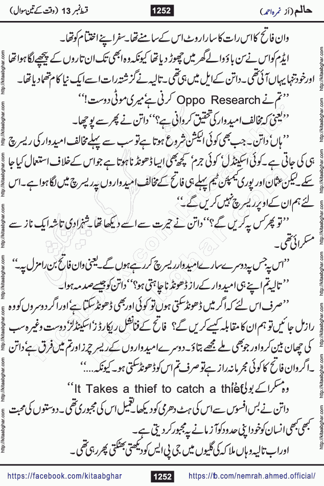 Haalim Nimra Ahmed complete social romantic action adventure urdu novel published on Kitab Ghar as PDF eBook