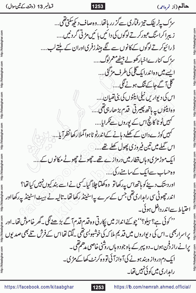Haalim Nimra Ahmed complete social romantic action adventure urdu novel published on Kitab Ghar as PDF eBook